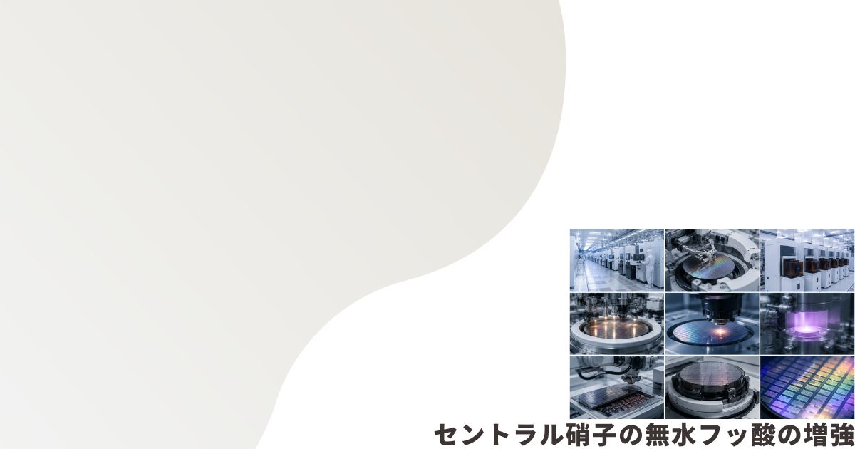 半導体前工程のイメージ画像