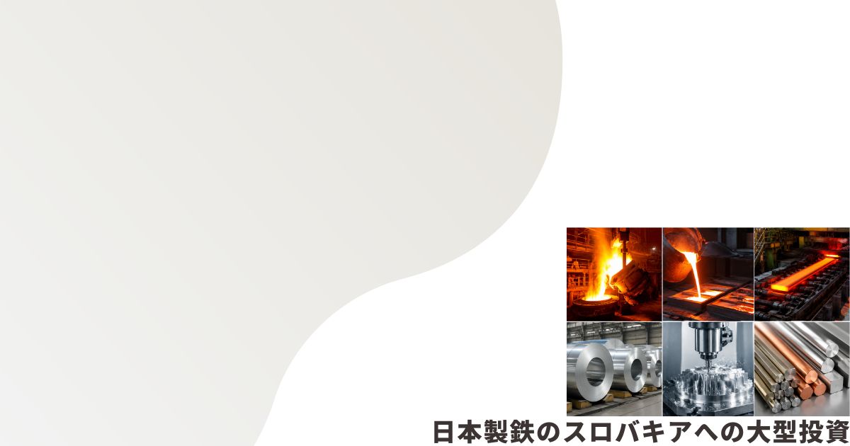 製鉄のイメージ画像
