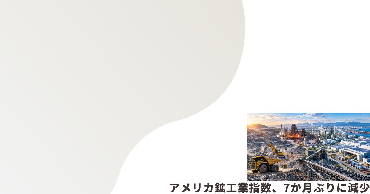 鉱工業イメージ画像