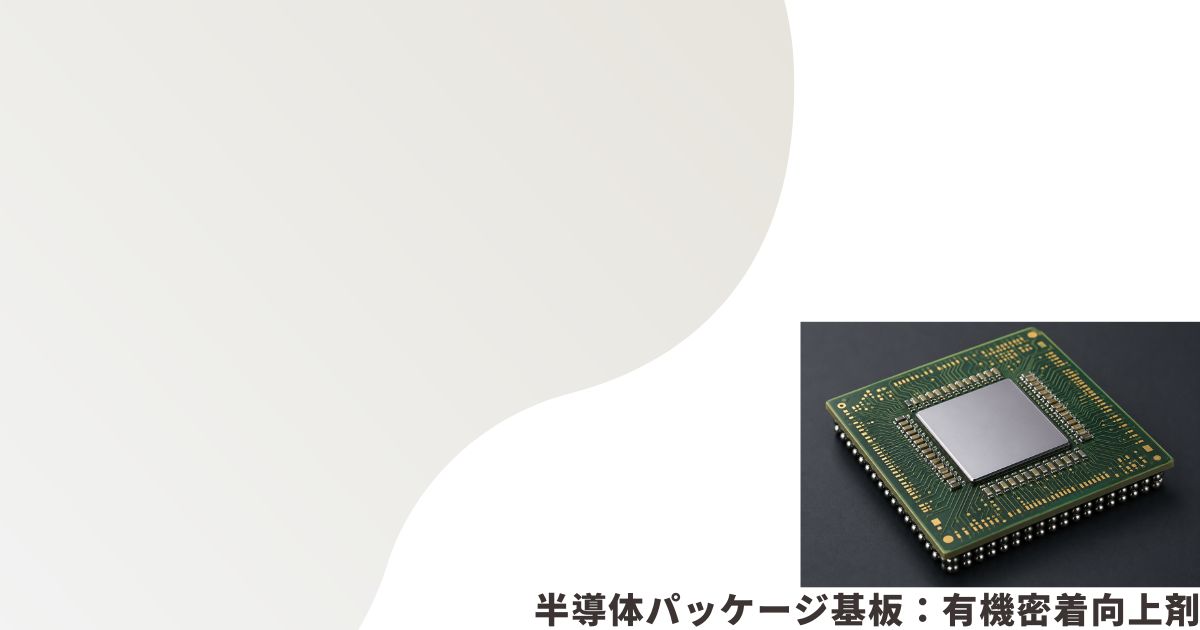 半導体パッケージ基板のイメージ画像
