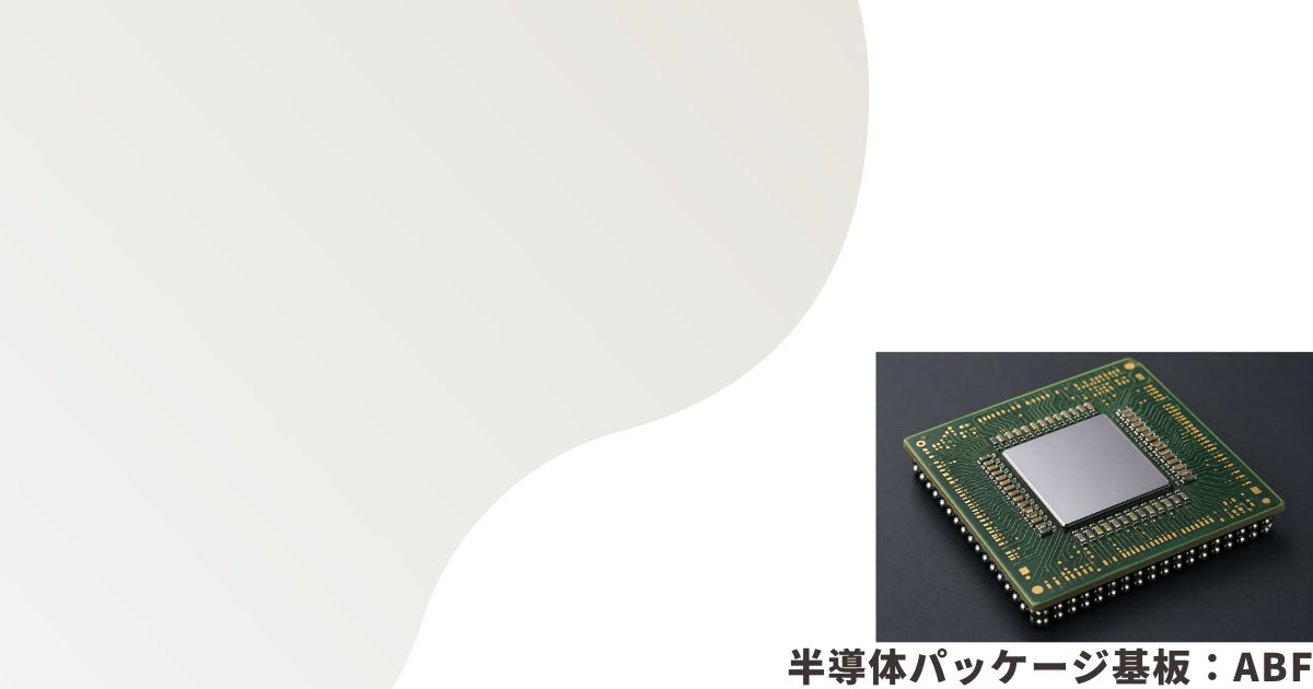 半導体パッケージ基板のイメージ画像