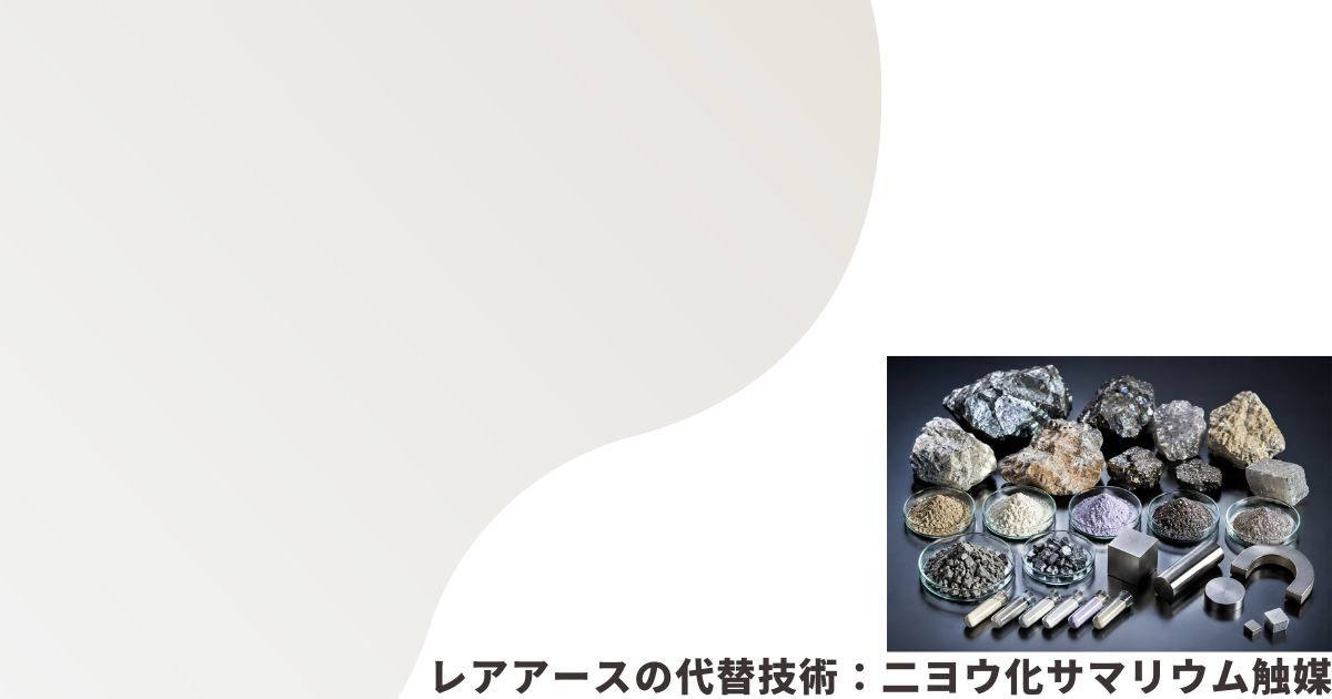 レアアースのイメージ画像