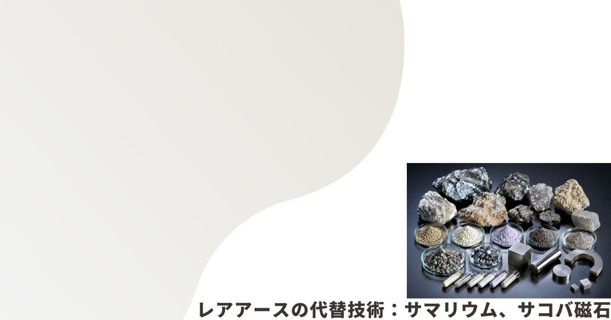 レアアースのイメージ画像