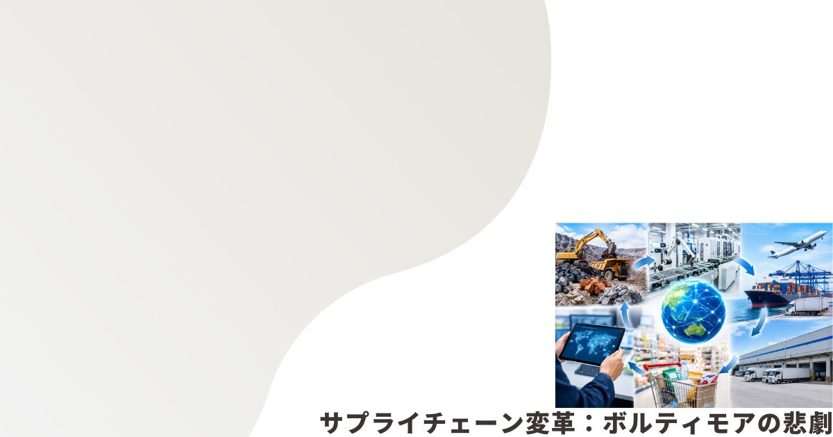 サプライチェーンのイメージ