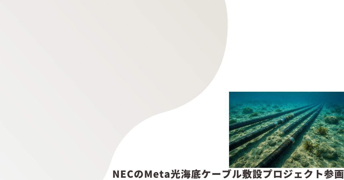 海底ケーブルのイメージ画像