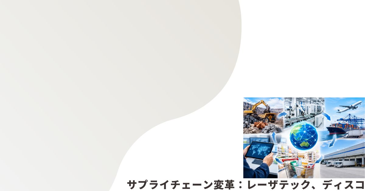 サプライチェーンのイメージ