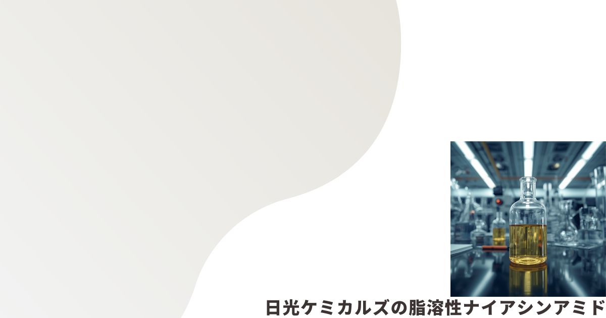 化学薬品のイメージ画像