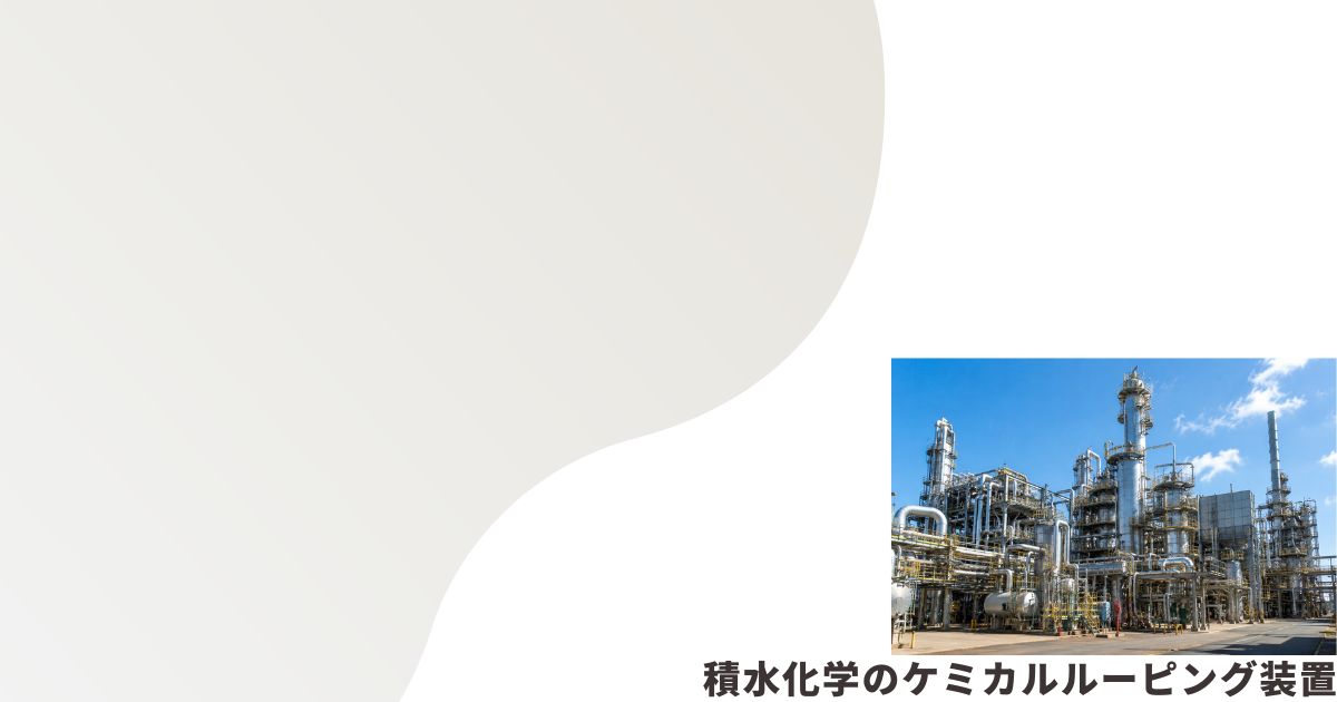 化学プラントのイメージ画像