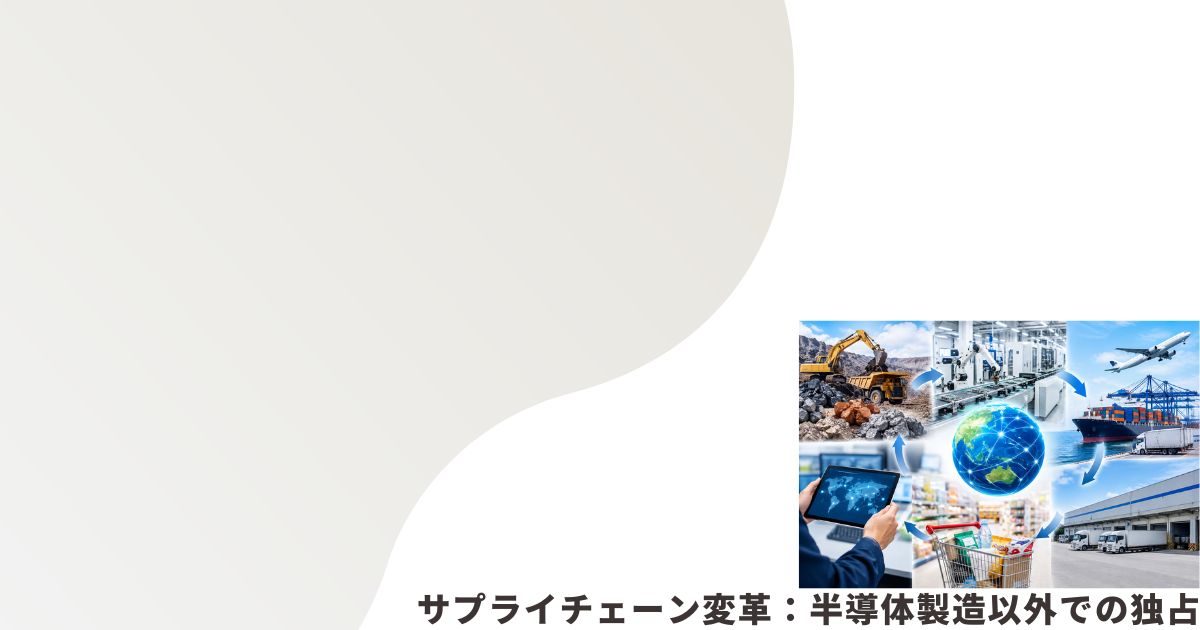 サプライチェーンのイメージ画像