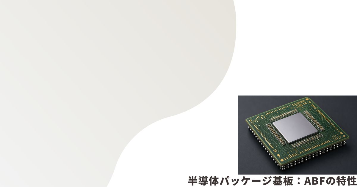 半導体パッケージ基板のイメージ画像