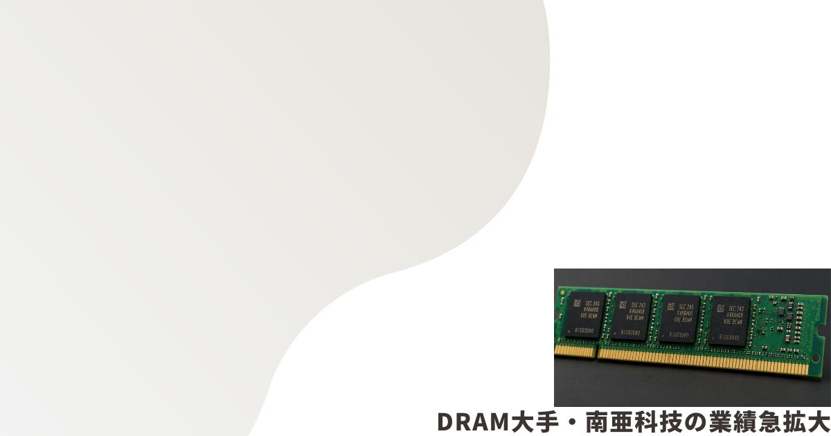 DRAMのイメージ画像