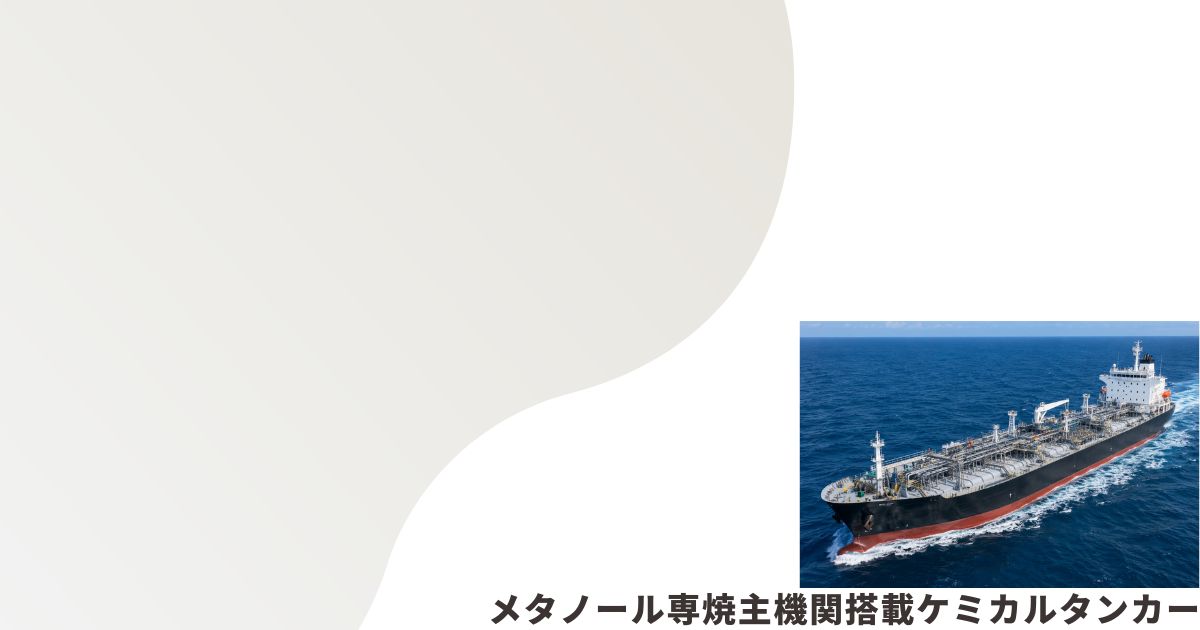 ケミカルタンカーのイメージ画像