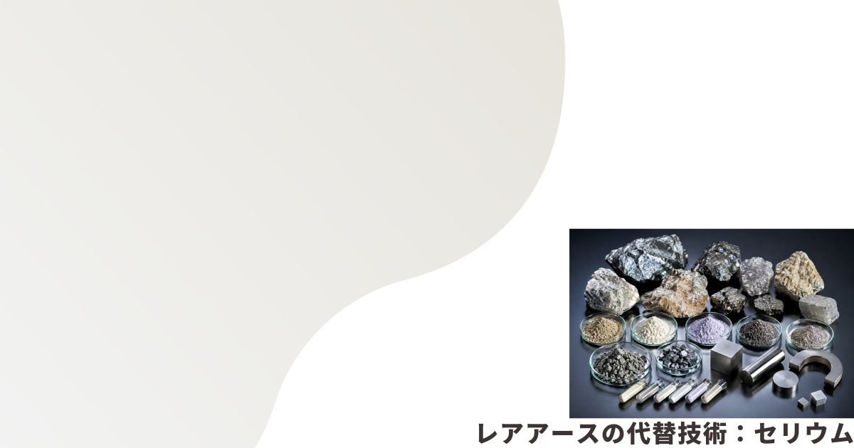 レアアースのイメージ画像