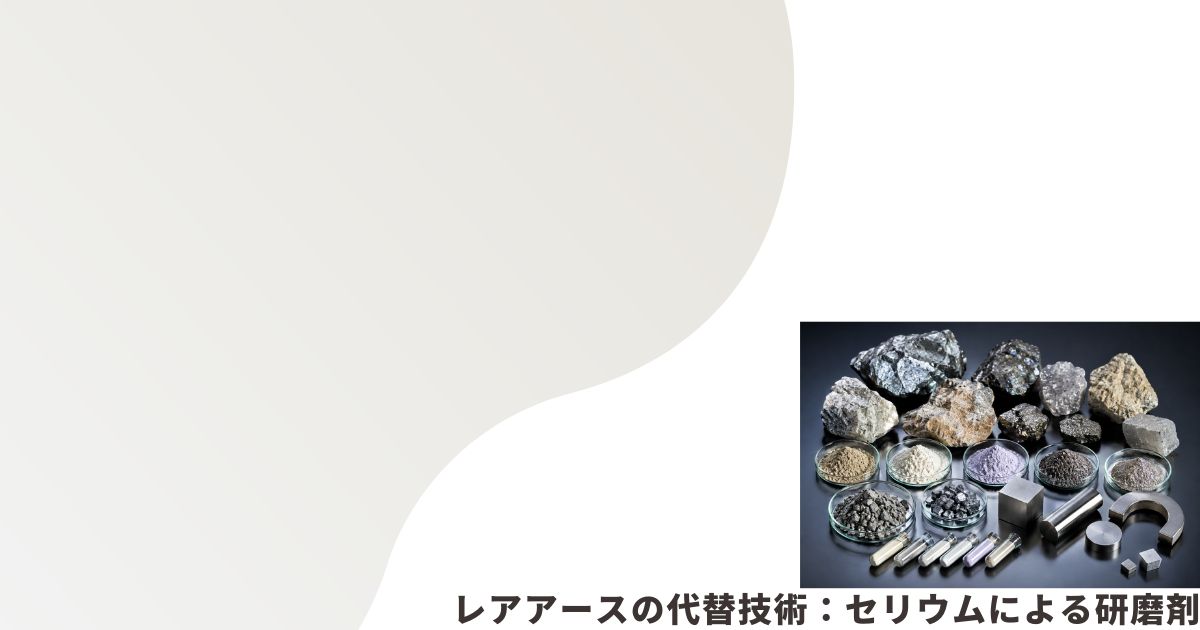 レアアースのイメージ画像
