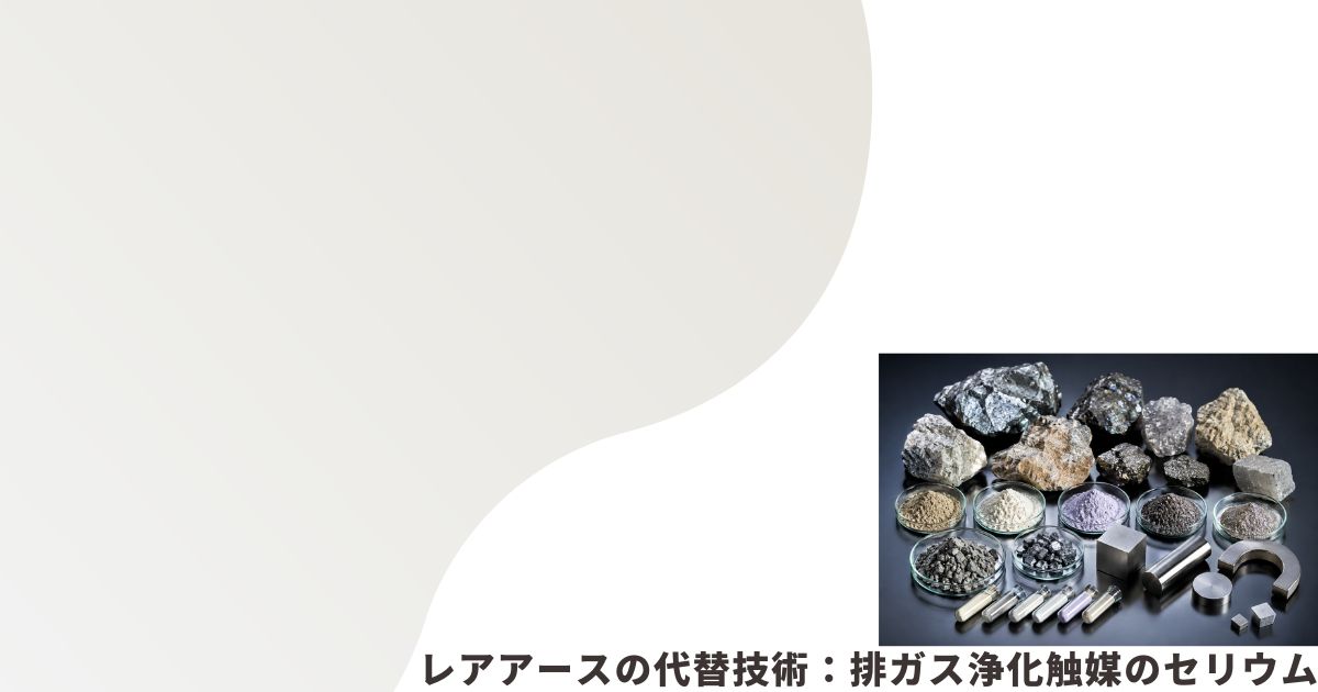 レアアースのイメージ画像