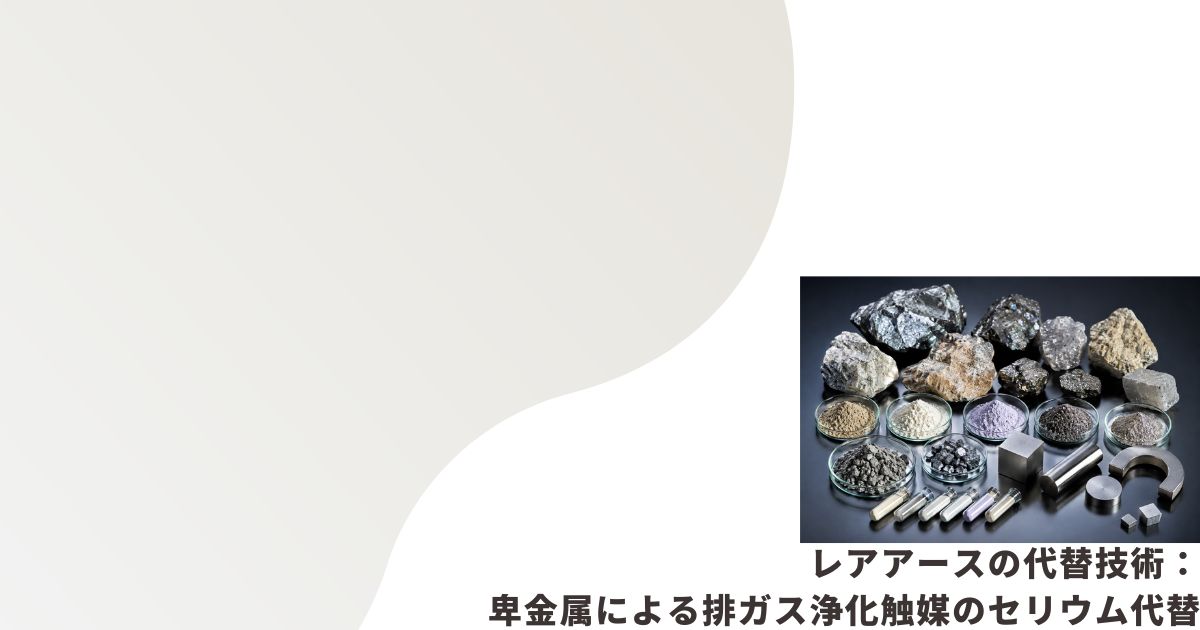 レアアースのイメージ画像