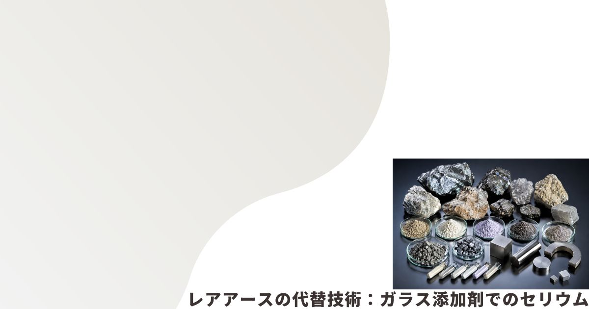 レアアースのイメージ画像