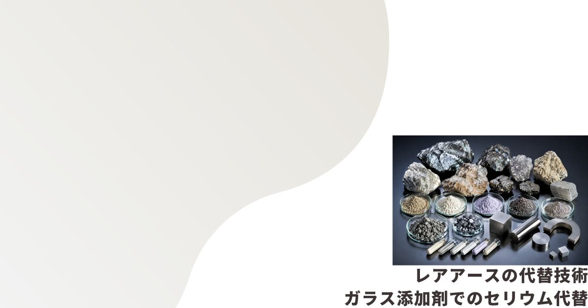 レアアースのイメージ画像