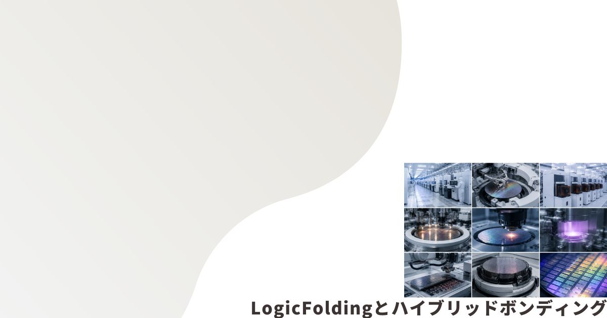半導体前工程のイメージ画像
