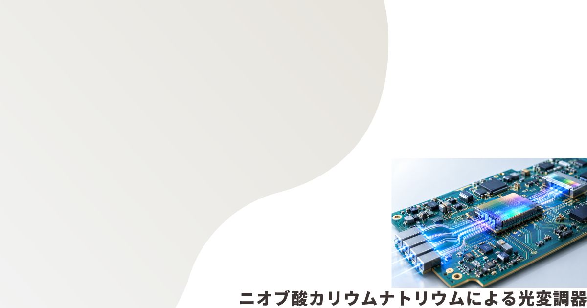 光電融合のイメージ画像