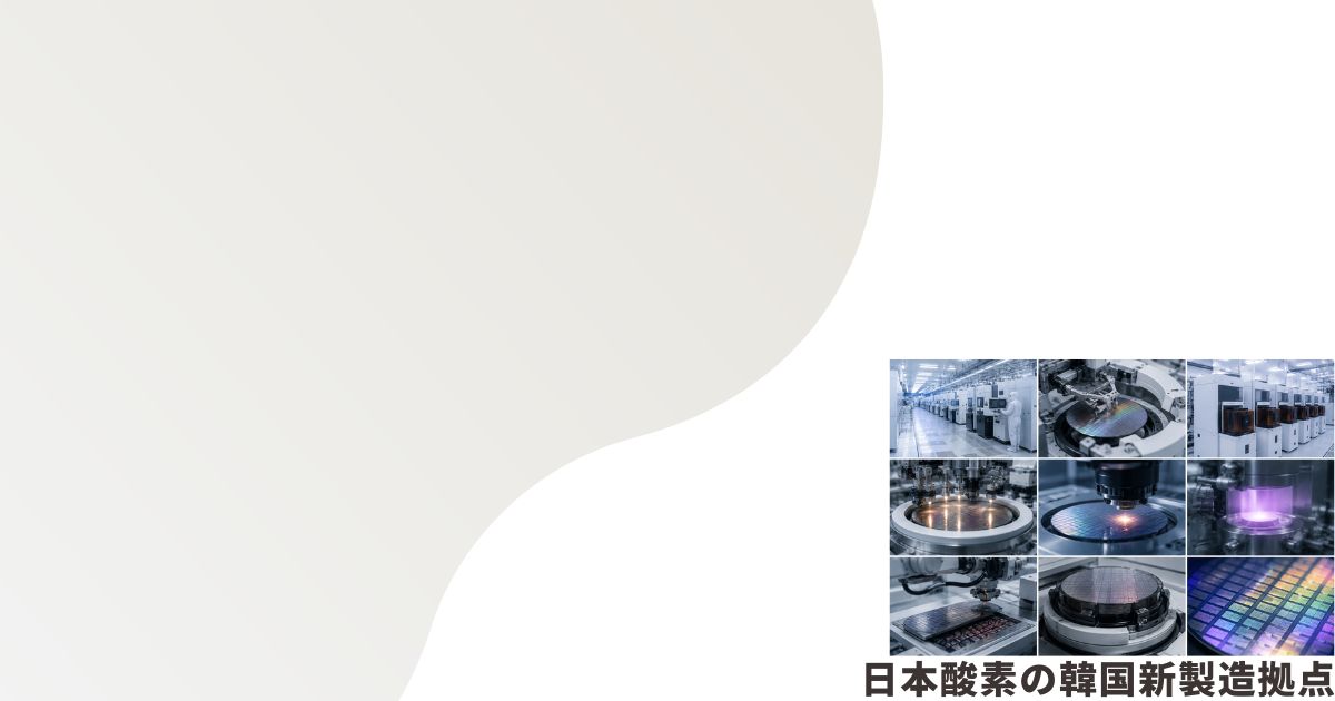 半導体前工程のイメージ画像
