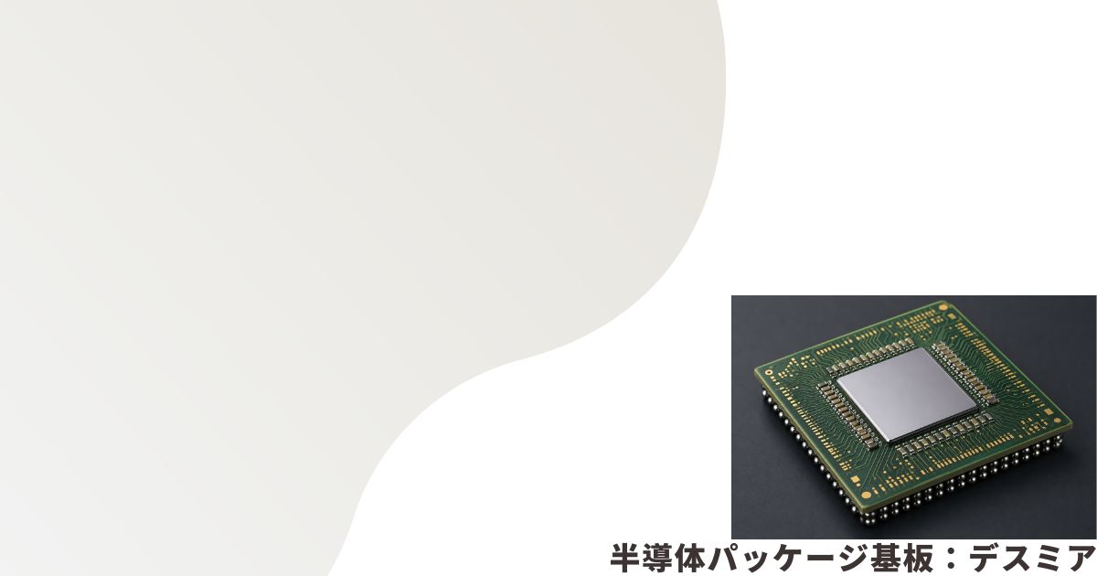 半導体パッケージ基板のイメージ画像