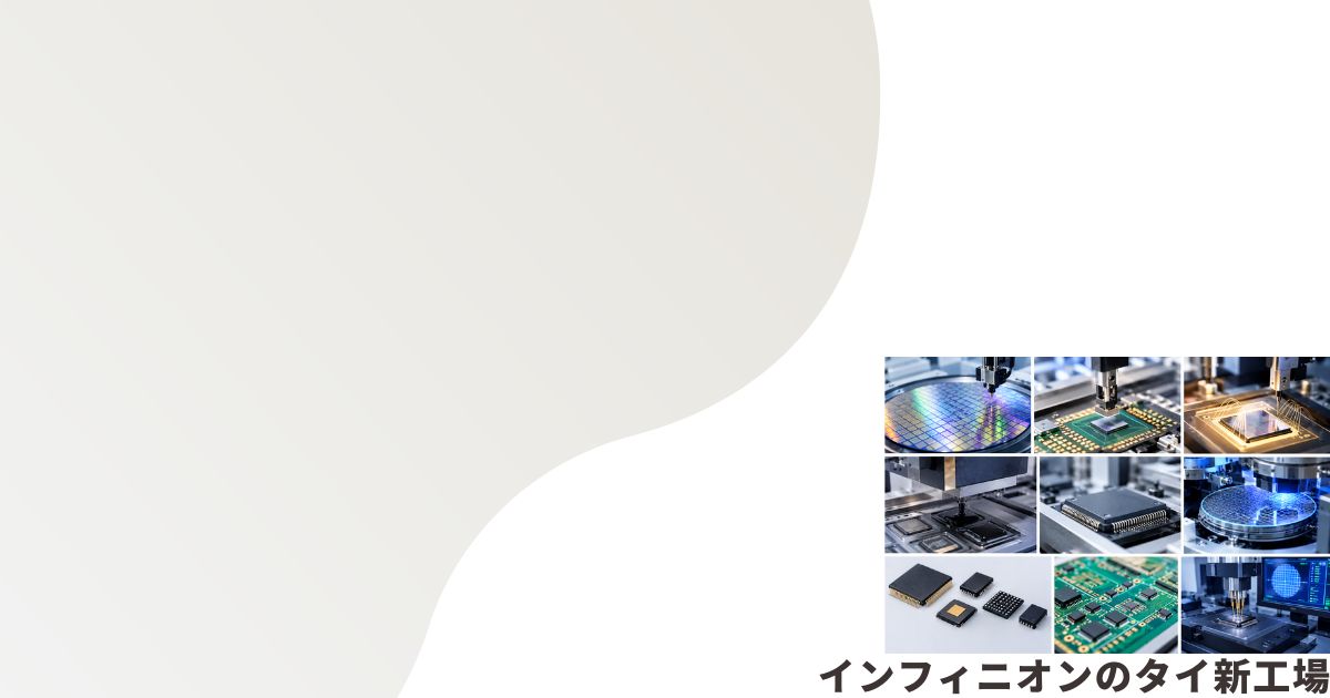 半導体後工程のイメージ画像