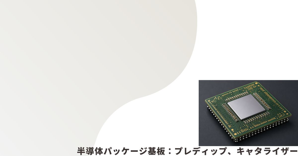 半導体パッケージ基板のイメージ画像