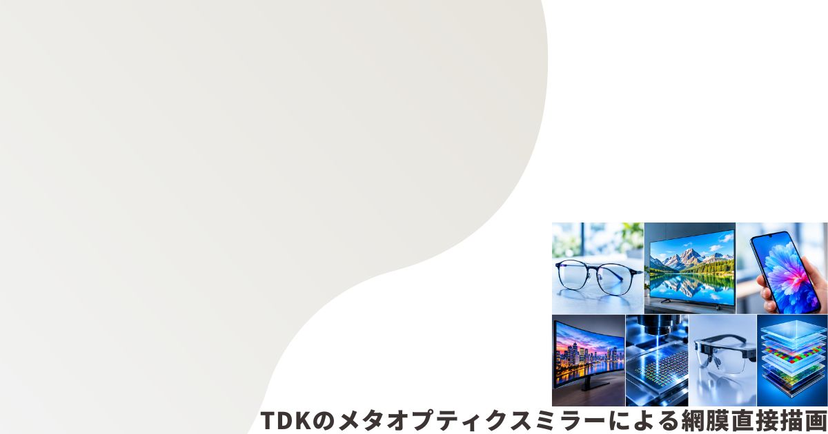 ディスプレイ技術のイメージ画像