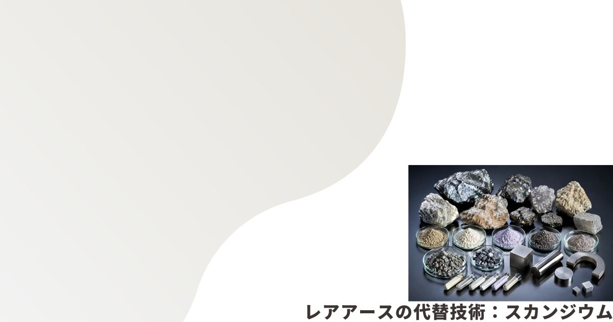 レアアースのイメージ画像