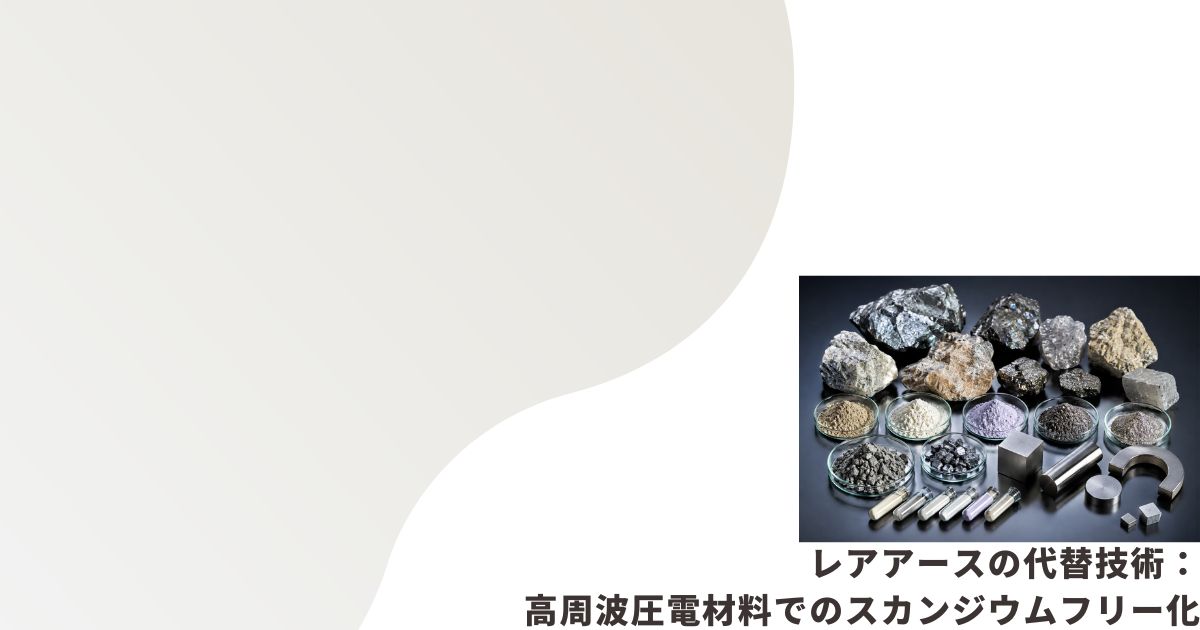 レアアースのイメージ画像