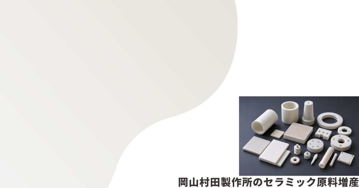 セラミックスのイメージ画像
