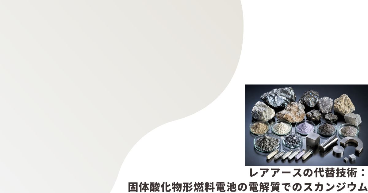 レアアースのイメージ画像