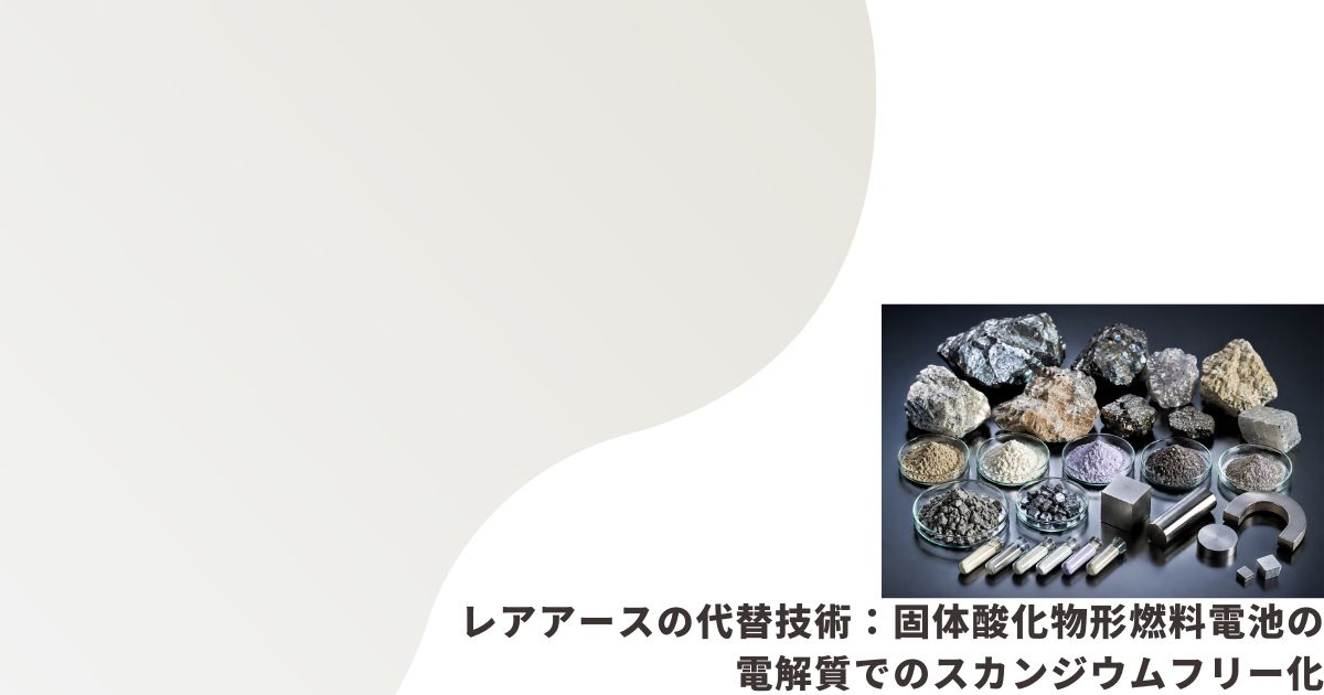 レアアースのイメージ画像