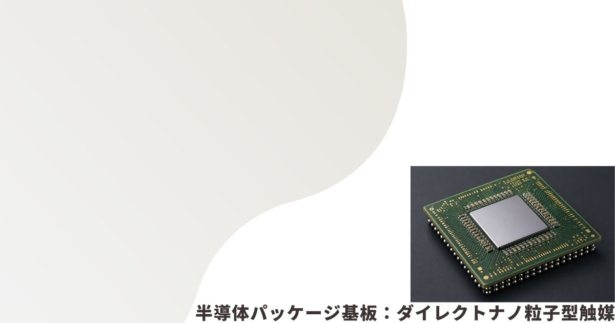 半導体パッケージ基板のイメージ画像
