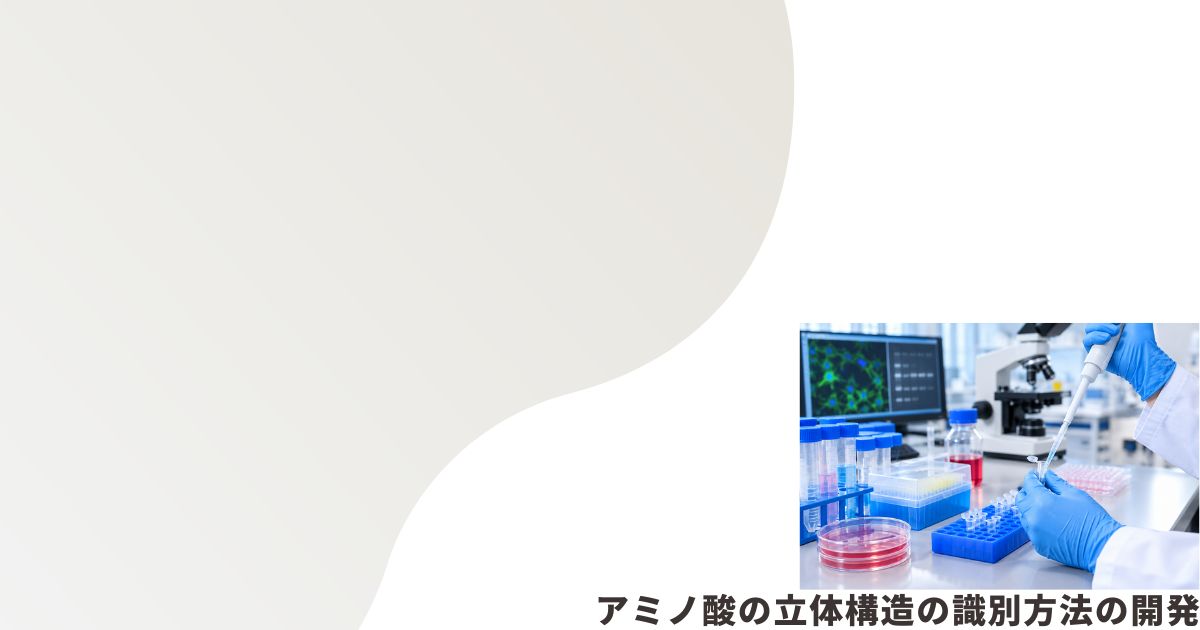 化学分析のイメージ画像