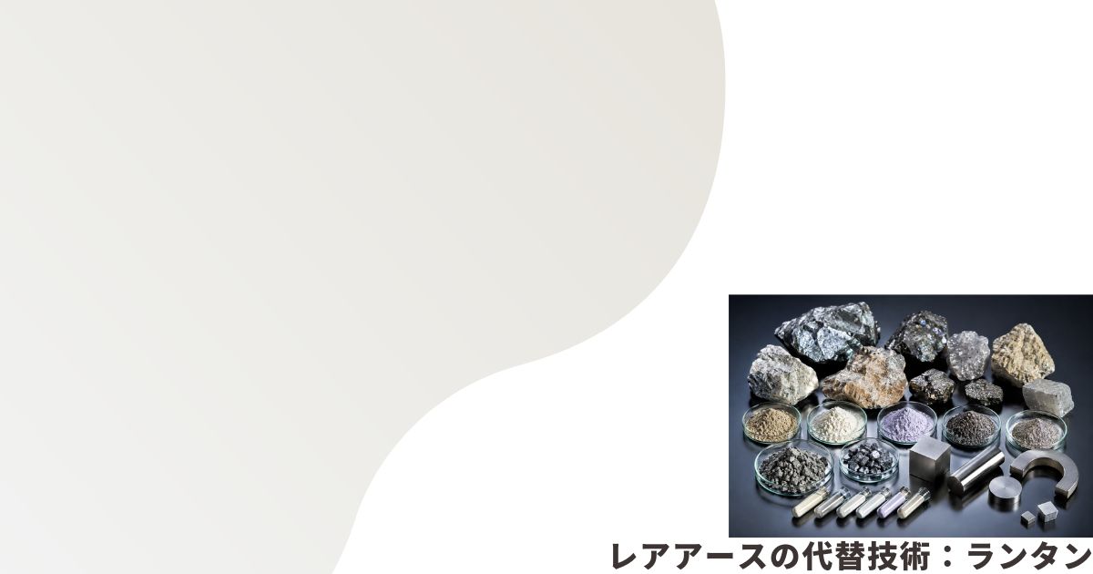 レアアースのイメージ画像