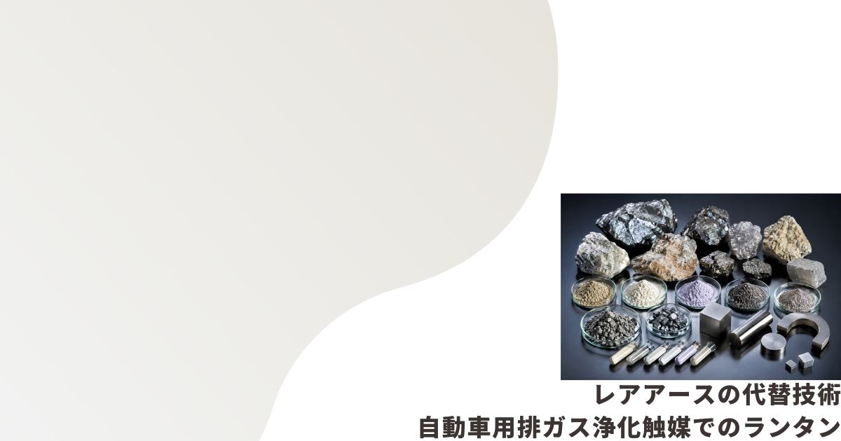 レアアースのイメージ画像