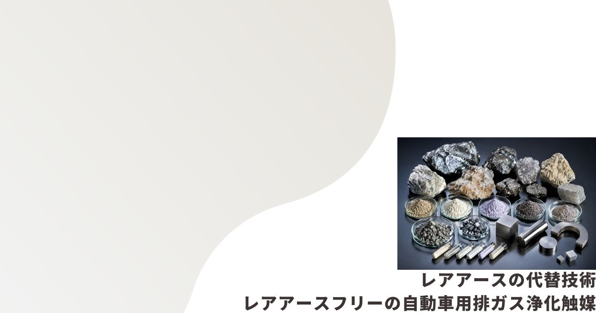 レアアースのイメージ画像