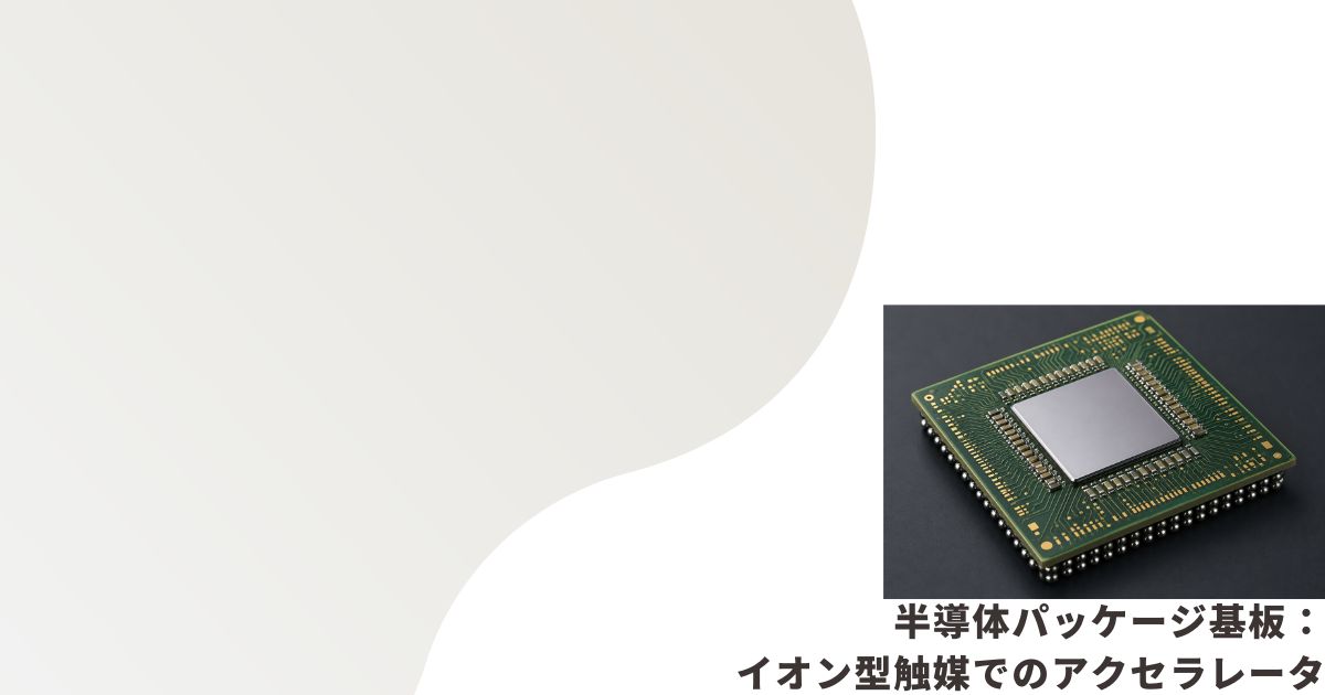 半導体パッケージ基板のイメージ画像
