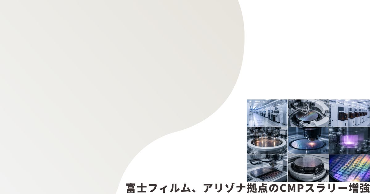 半導体前工程のイメージ画像