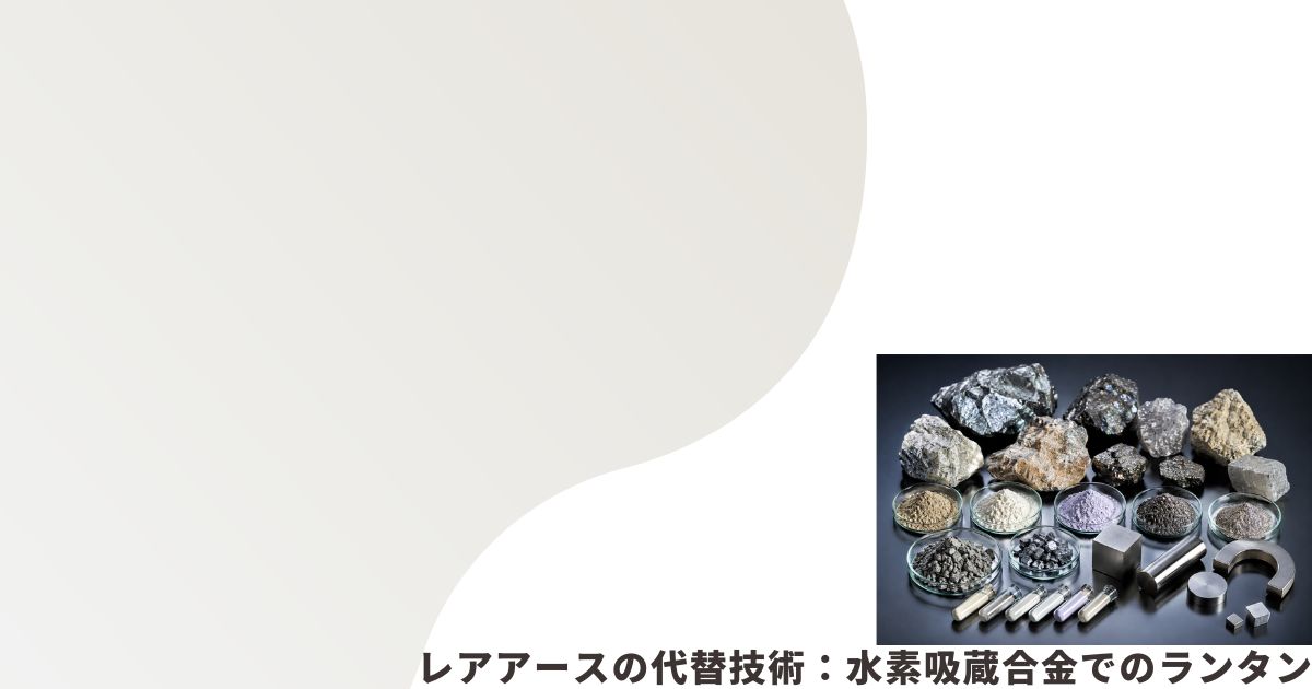 レアアースのイメージ画像