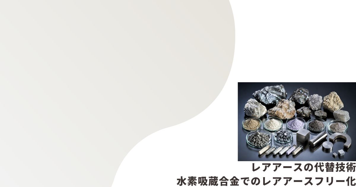レアアースのイメージ画像