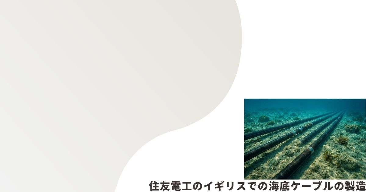 海底ケーブルのイメージ画像