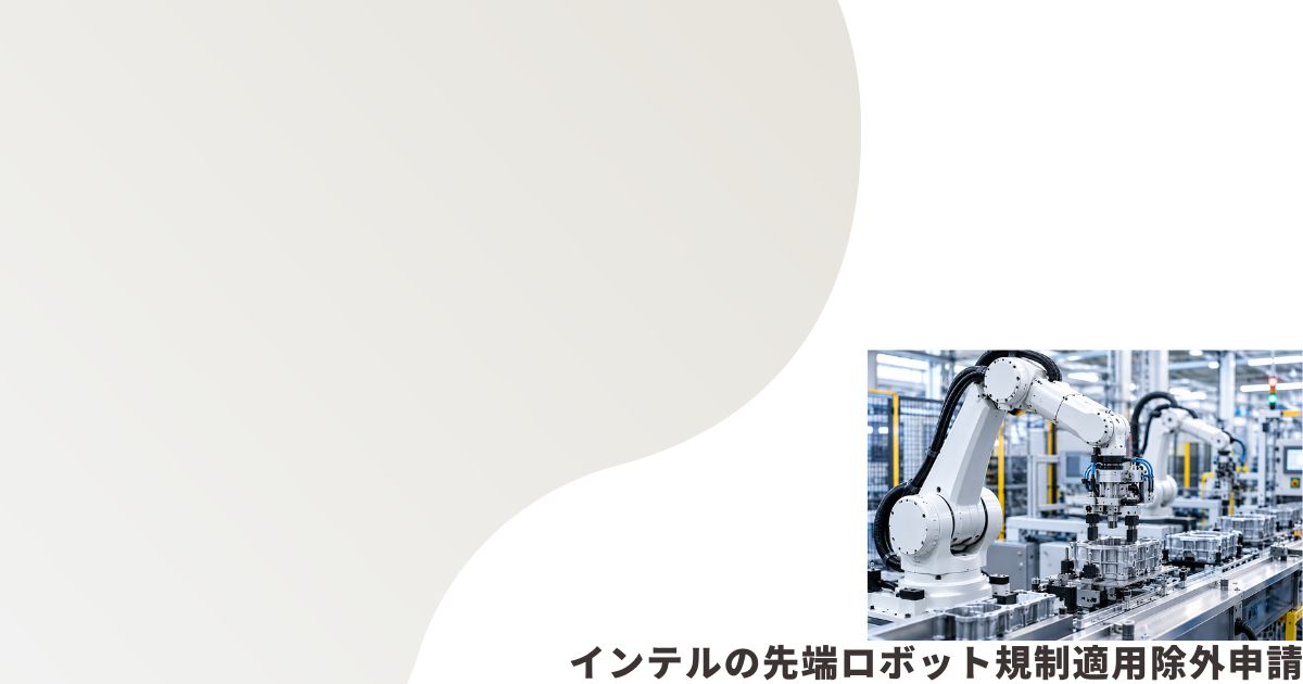 産業用ロボットのイメージ画像