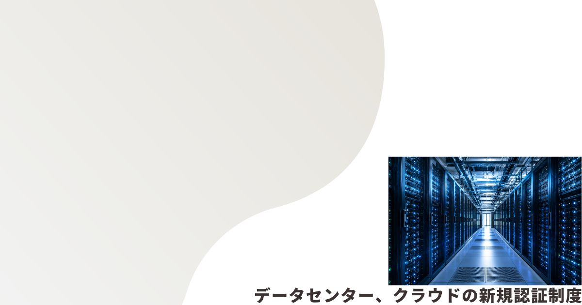 データセンターのイメージ画像