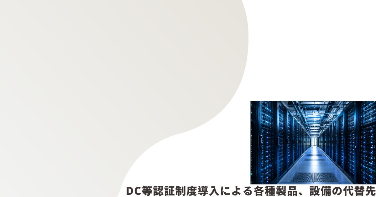 データセンターのイメージ画像