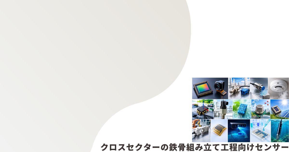 センサーのイメージ画像