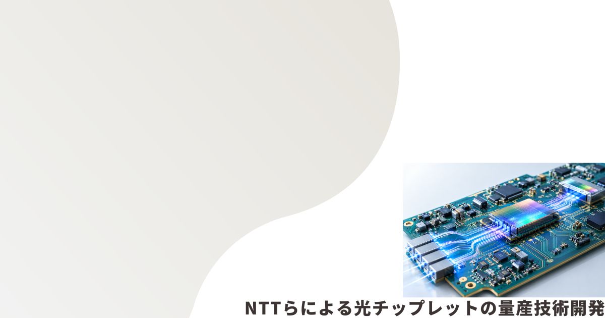 シリコンフォトニクスのイメージ画像