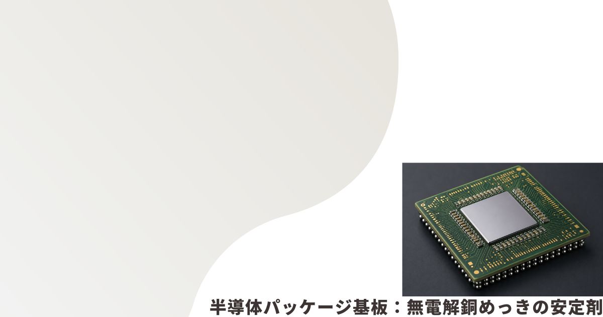 半導体パッケージ基板のイメージ画像